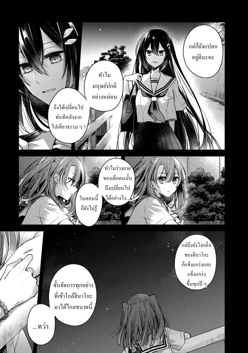 Watashi o Tabetai Hitodenashi page 11