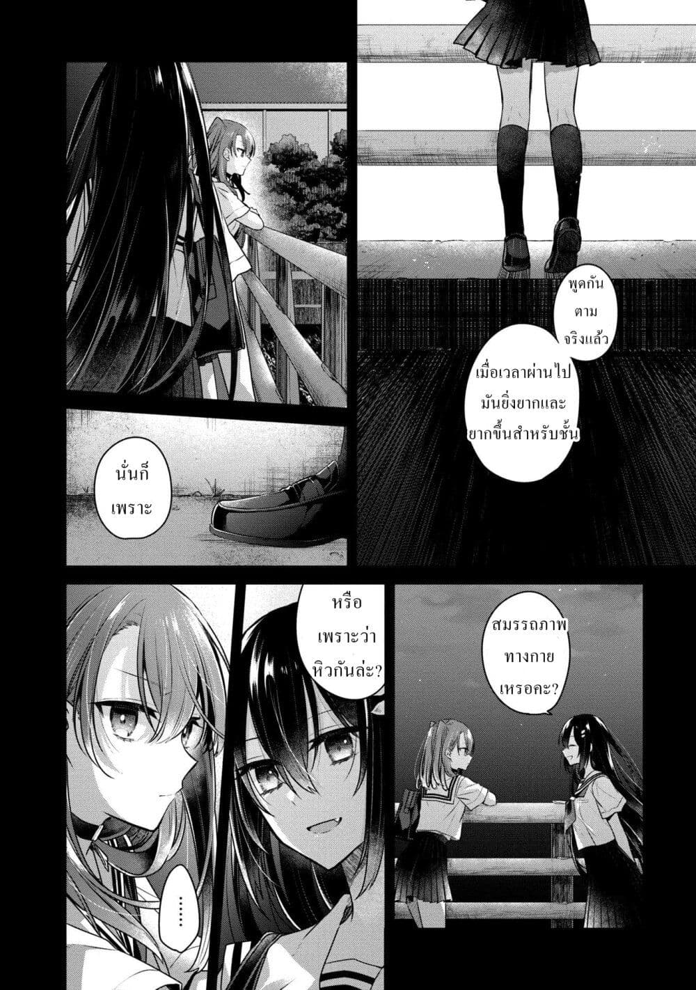 Watashi o Tabetai Hitodenashi page 12