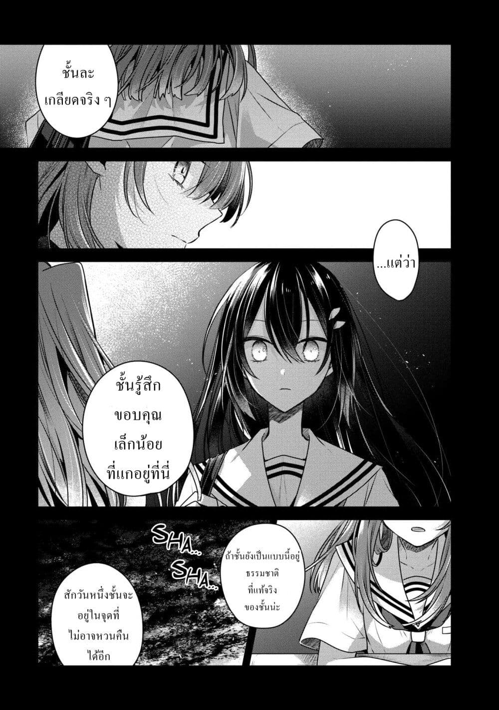 Watashi o Tabetai Hitodenashi page 13