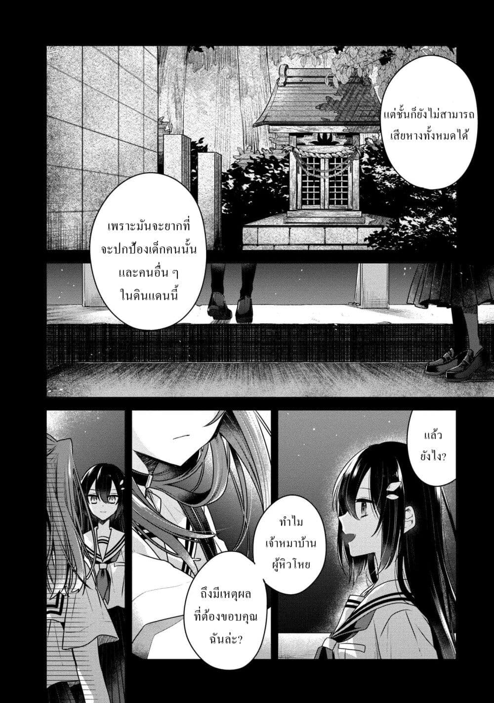 Watashi o Tabetai Hitodenashi page 14