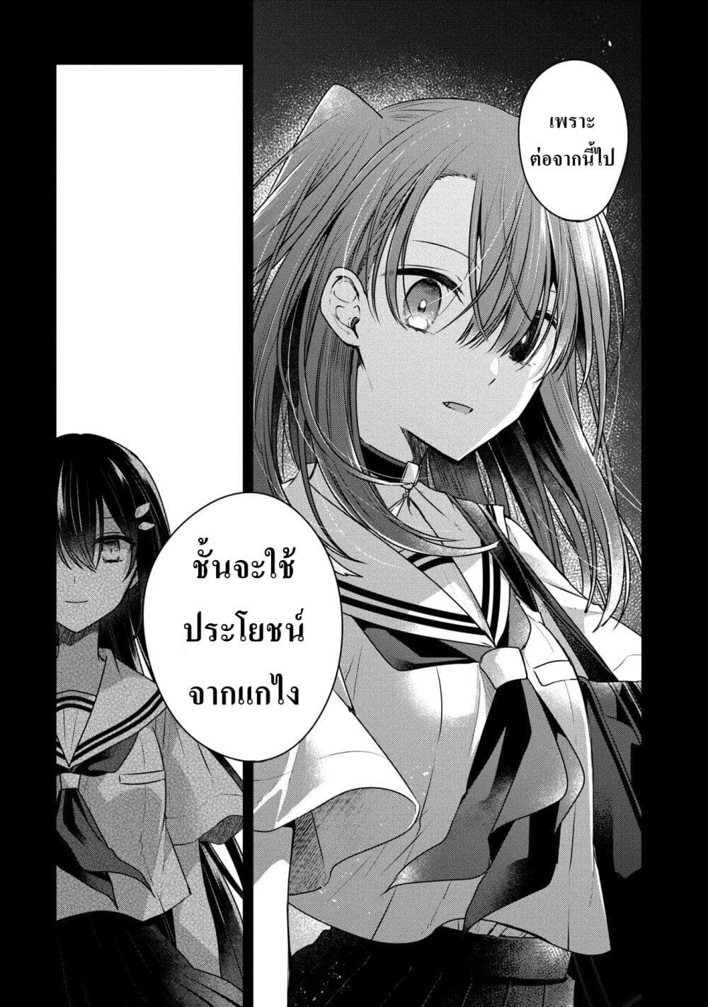 Watashi o Tabetai Hitodenashi page 15