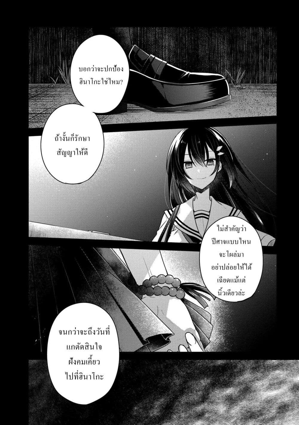 Watashi o Tabetai Hitodenashi page 16