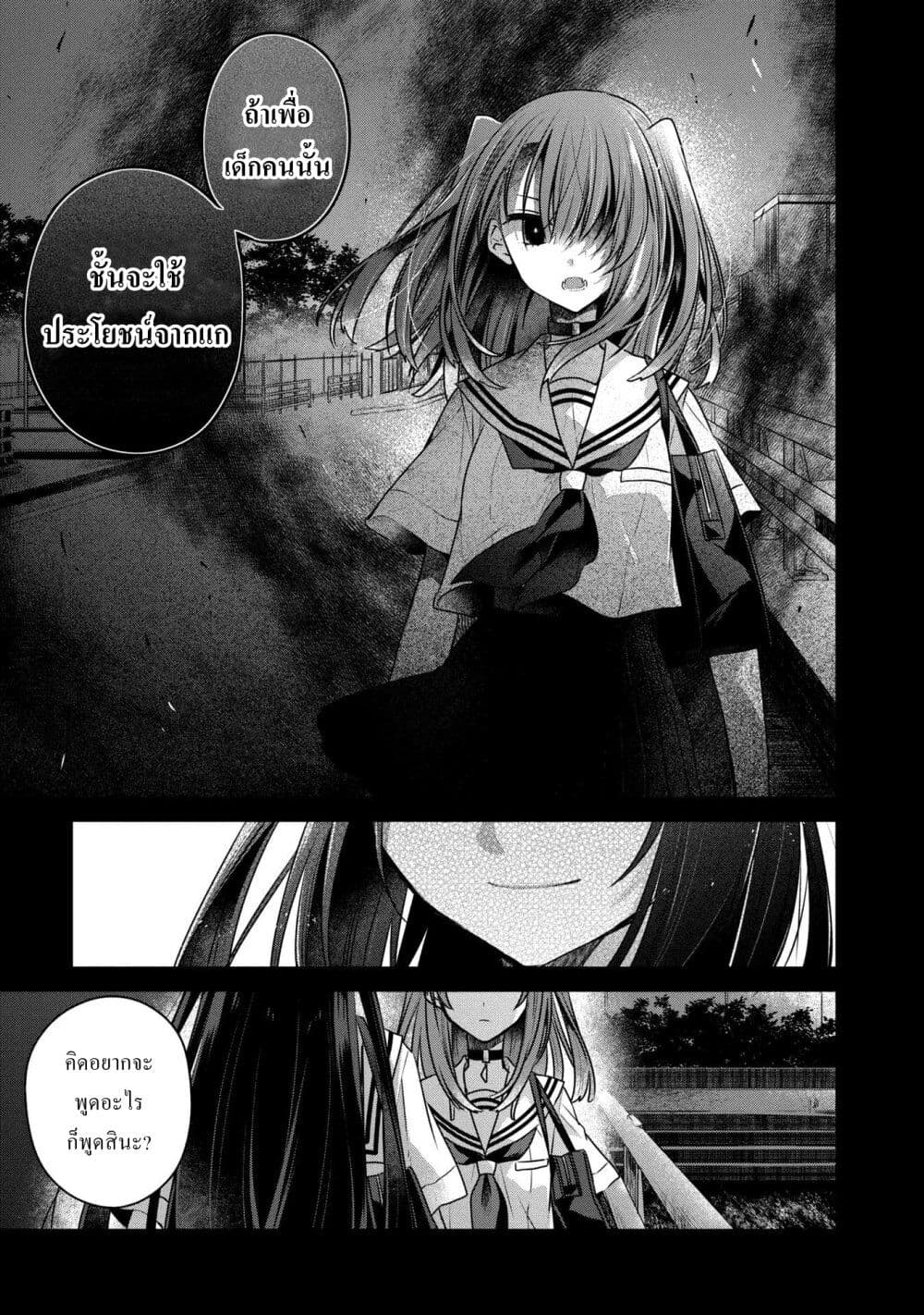 Watashi o Tabetai Hitodenashi page 17