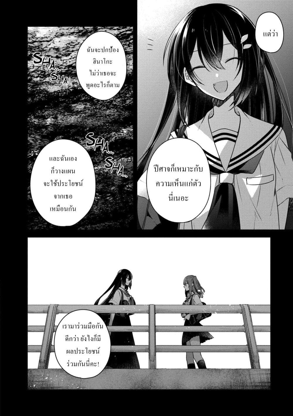Watashi o Tabetai Hitodenashi page 18