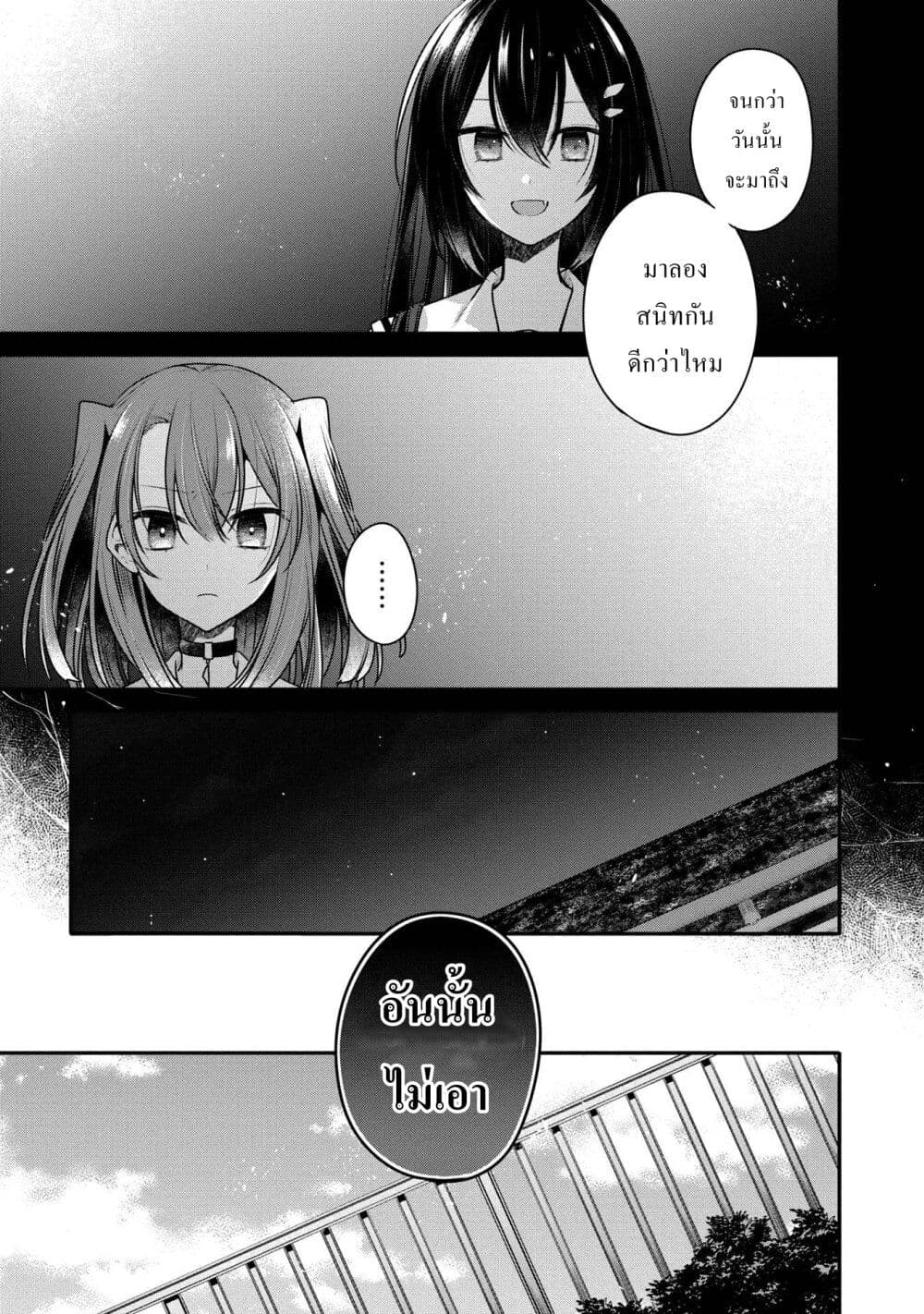 Watashi o Tabetai Hitodenashi page 19