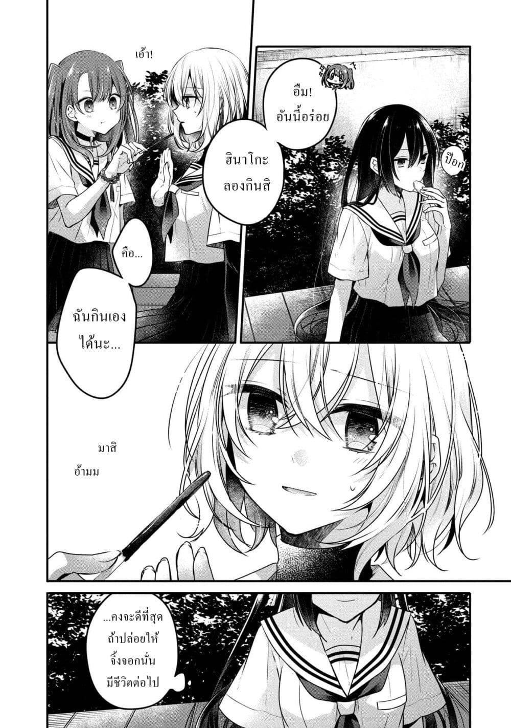 Watashi o Tabetai Hitodenashi page 20