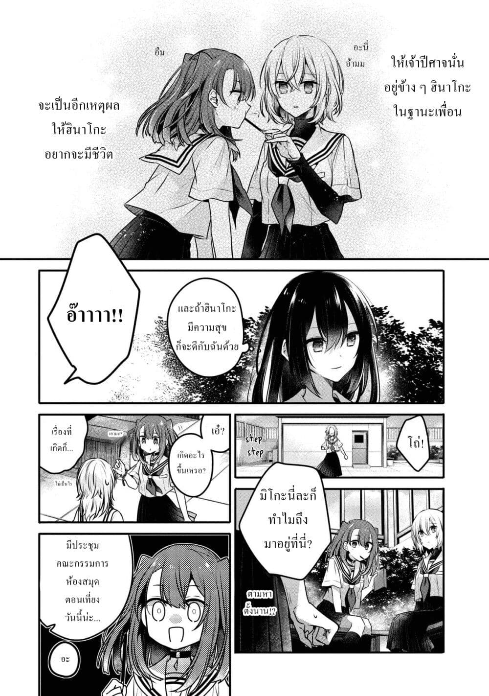 Watashi o Tabetai Hitodenashi page 21