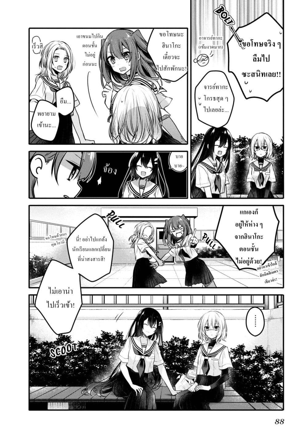 Watashi o Tabetai Hitodenashi page 22