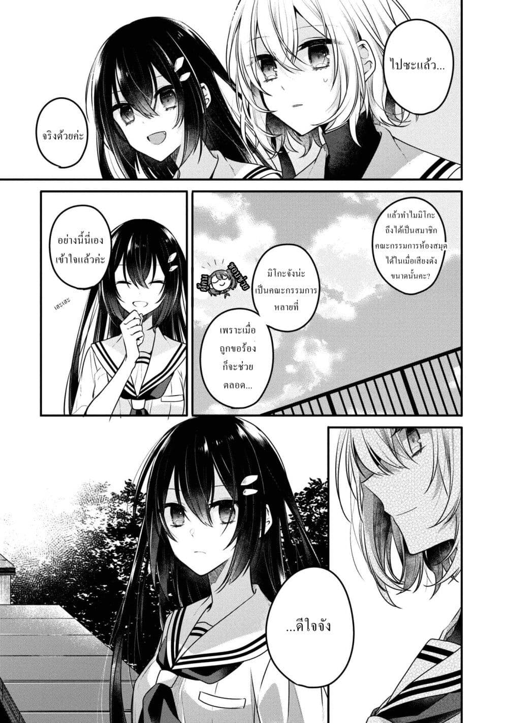 Watashi o Tabetai Hitodenashi page 23