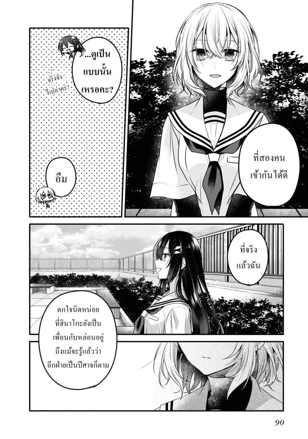 Watashi o Tabetai Hitodenashi page 24