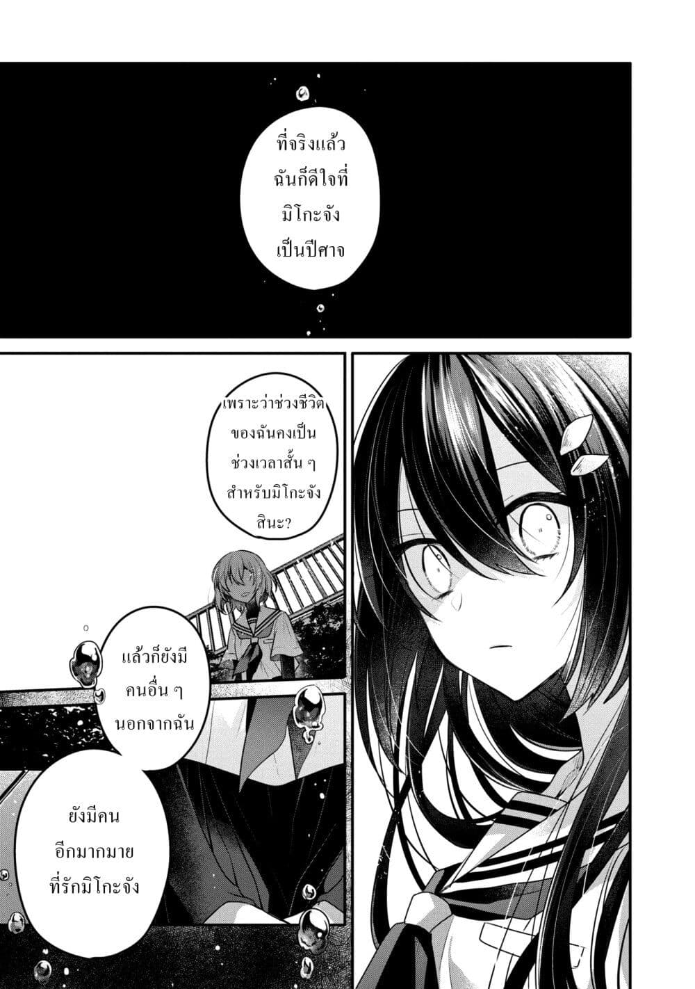 Watashi o Tabetai Hitodenashi page 25