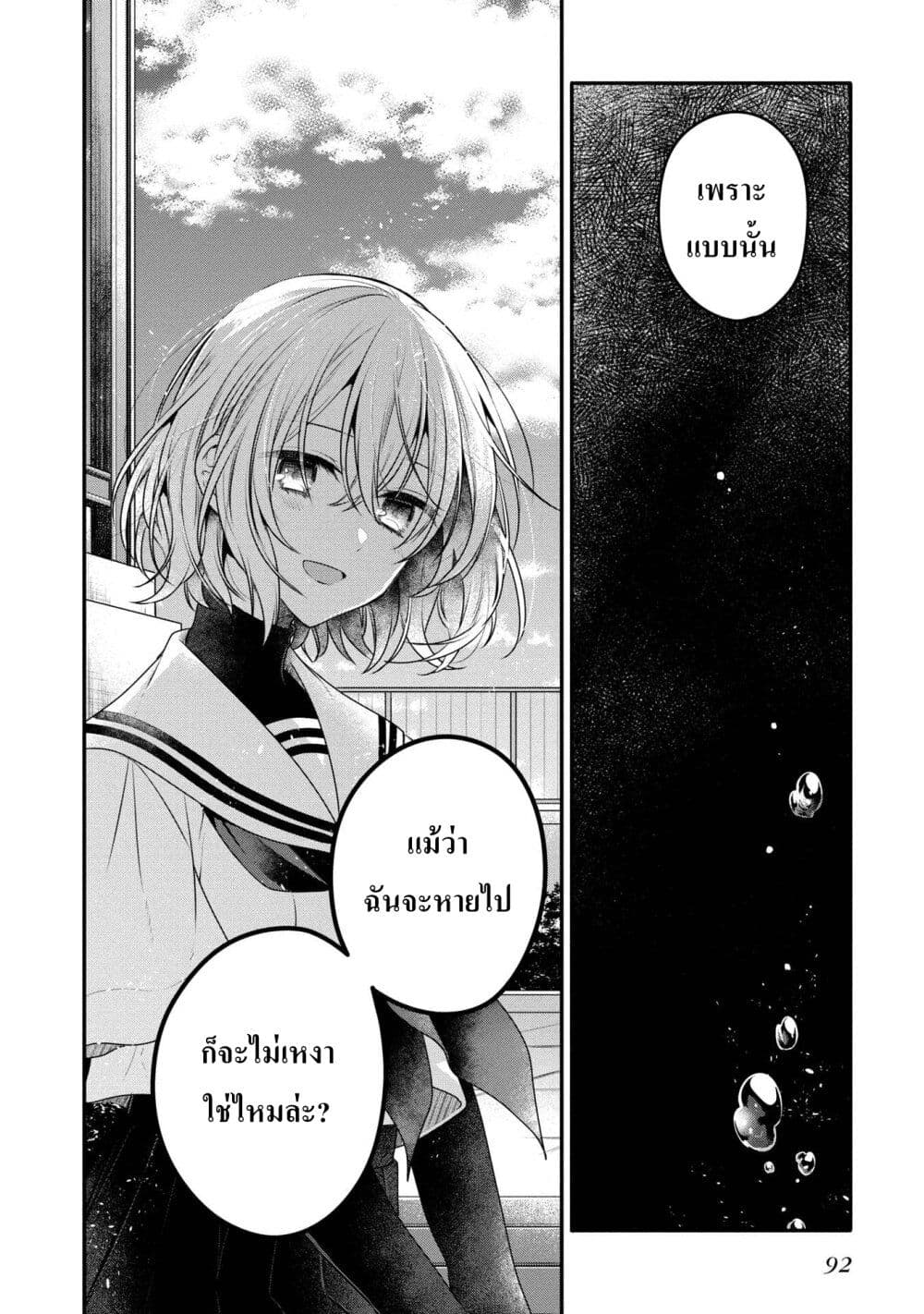Watashi o Tabetai Hitodenashi page 26