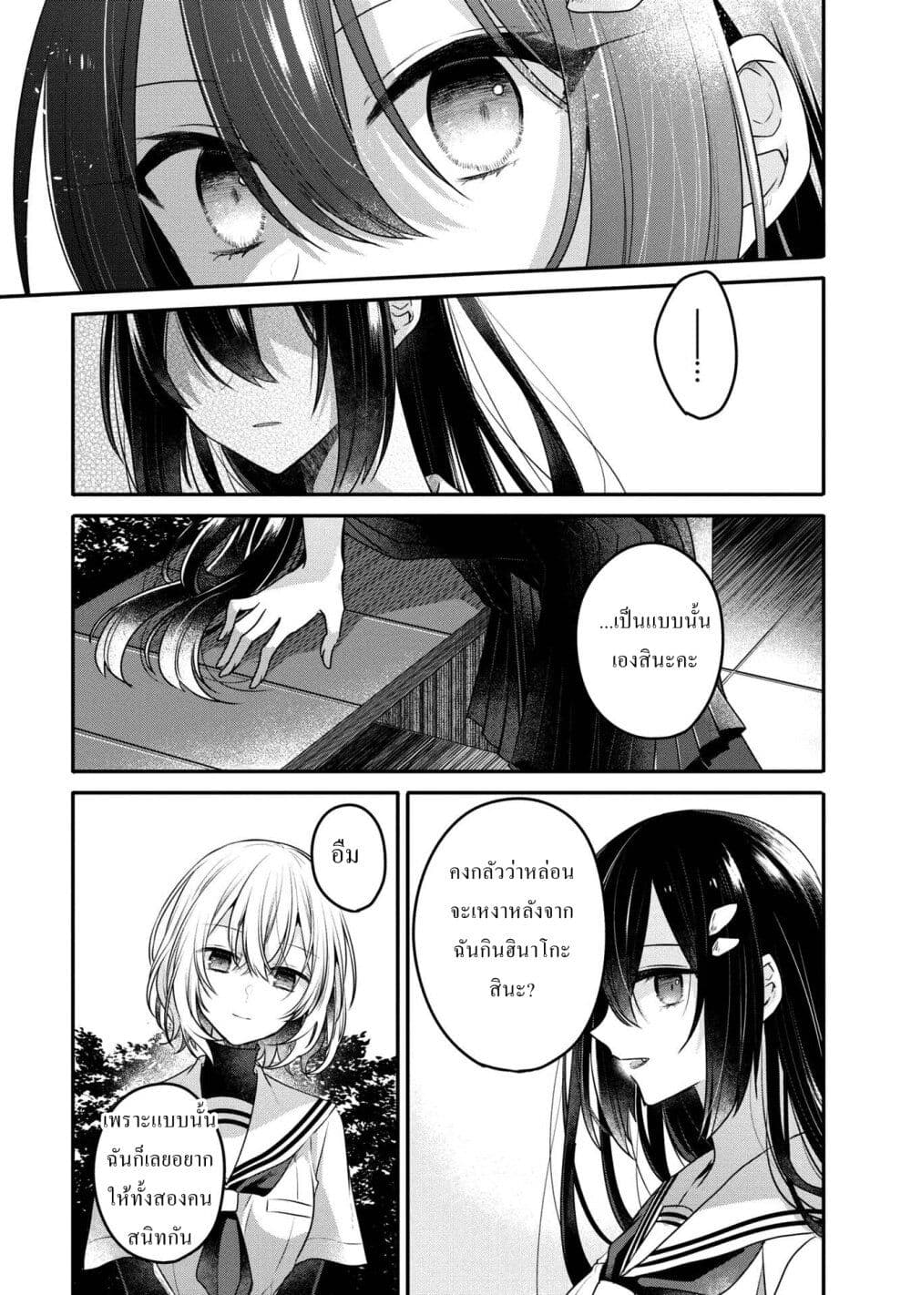 Watashi o Tabetai Hitodenashi page 27