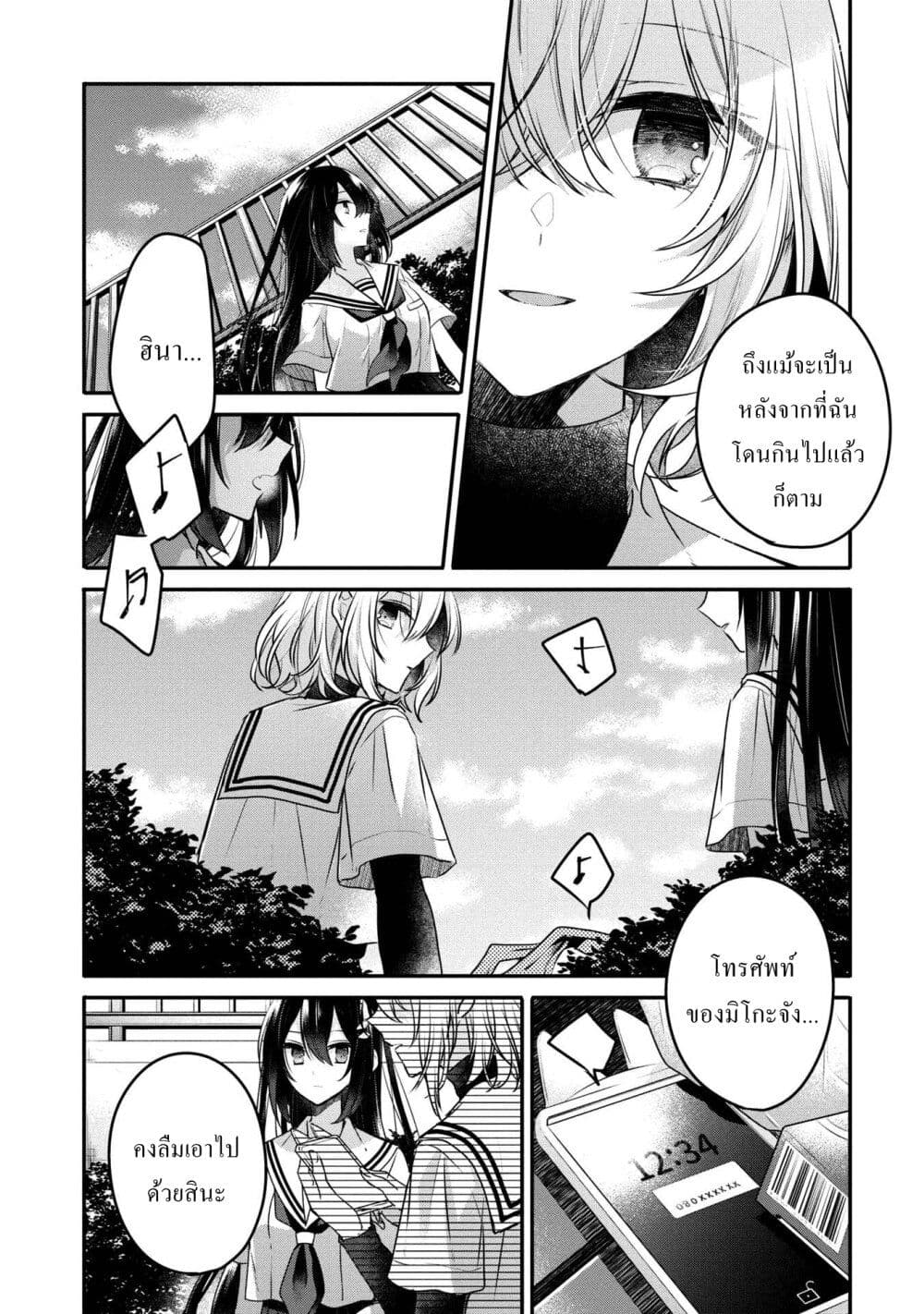 Watashi o Tabetai Hitodenashi page 28