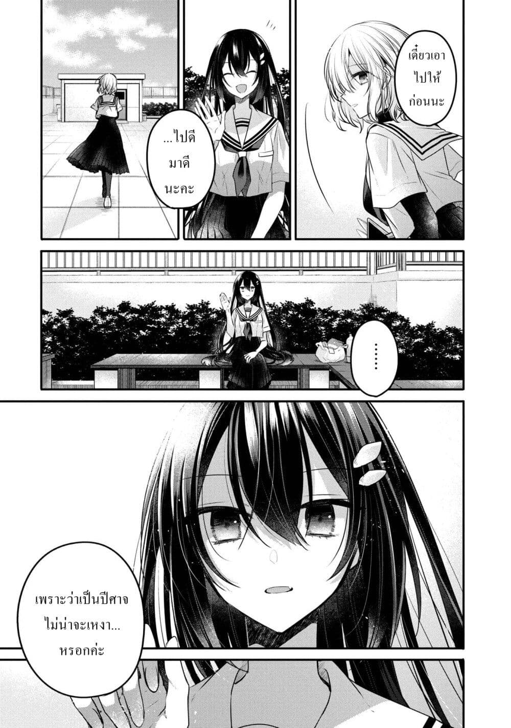 Watashi o Tabetai Hitodenashi page 29