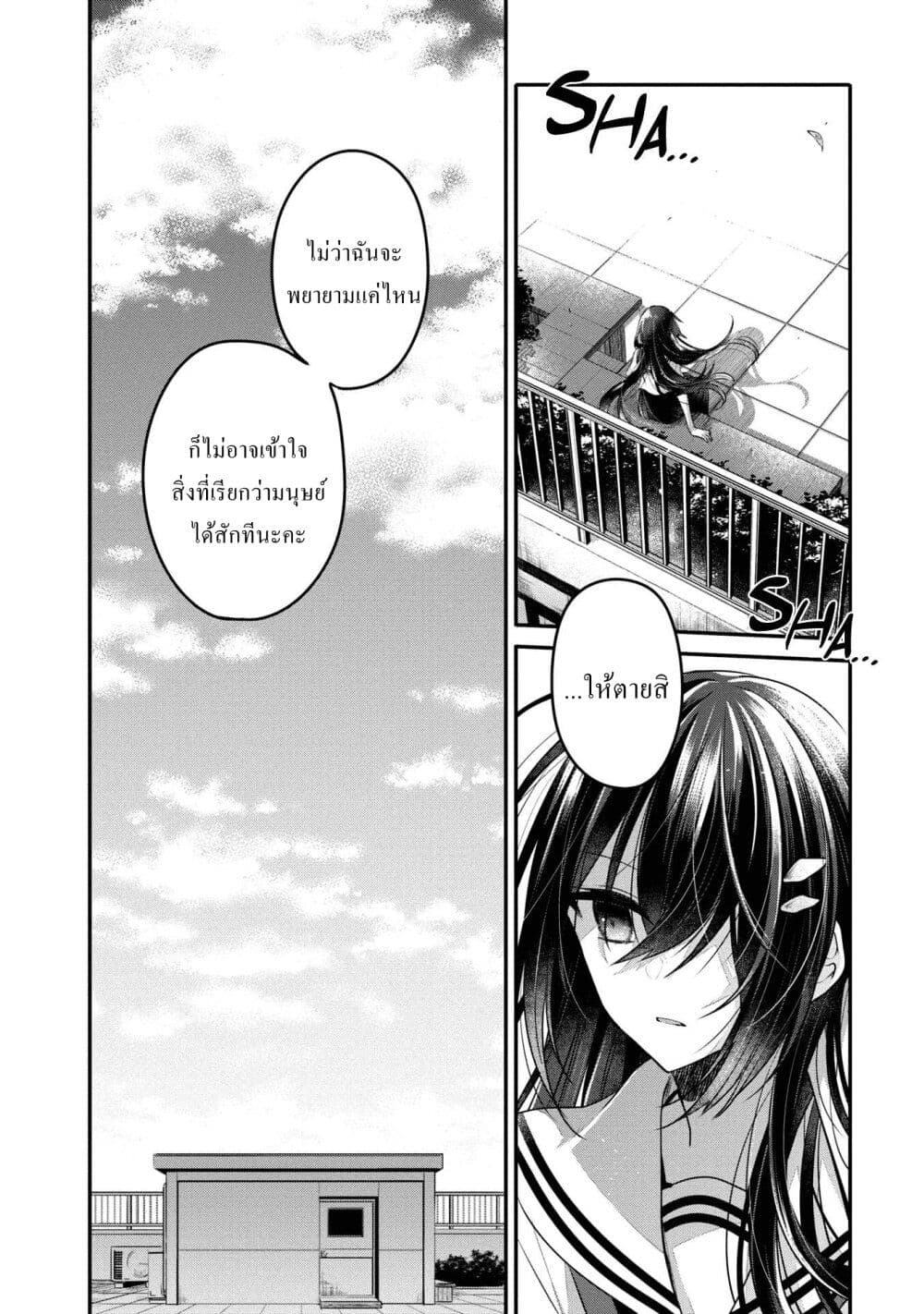 Watashi o Tabetai Hitodenashi page 30