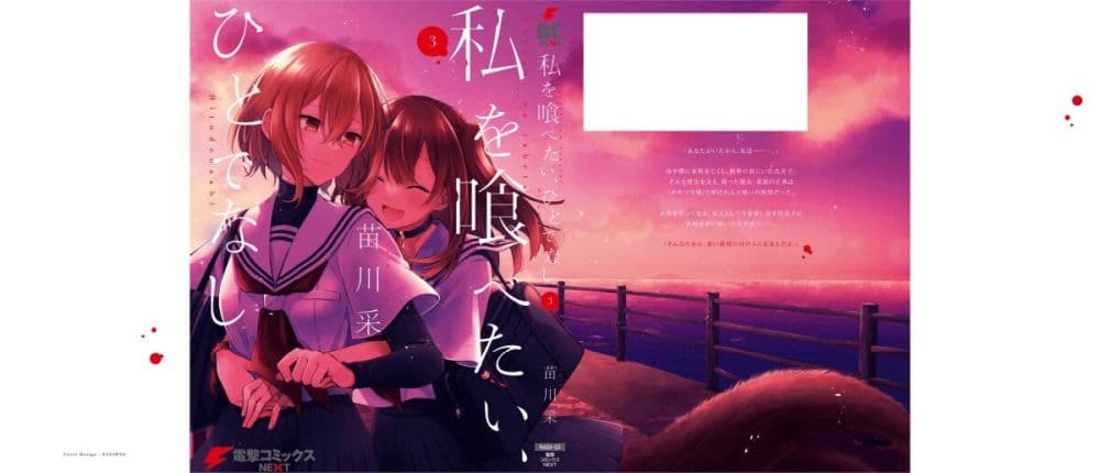 Watashi o Tabetai Hitodenashi page 2