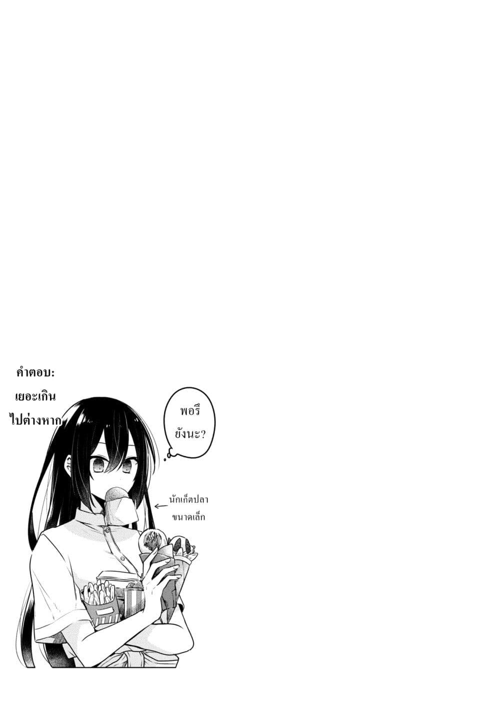 Watashi o Tabetai Hitodenashi page 7