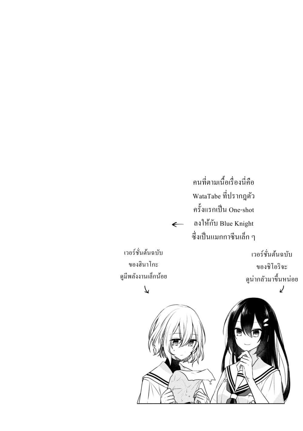 Watashi o Tabetai Hitodenashi page 8