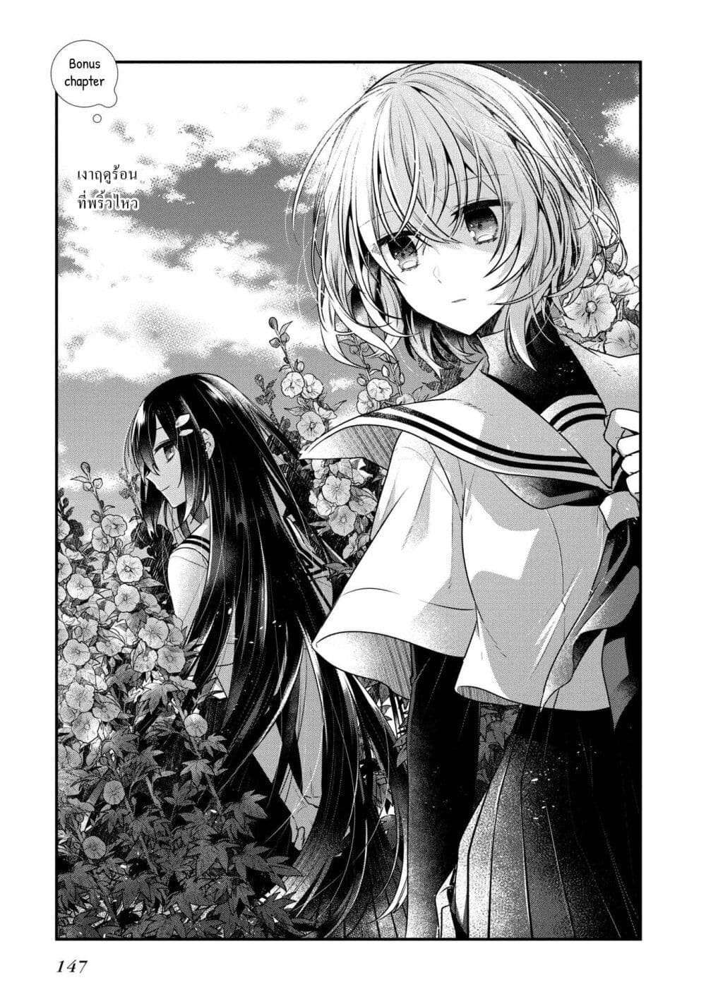 Watashi o Tabetai Hitodenashi page 9