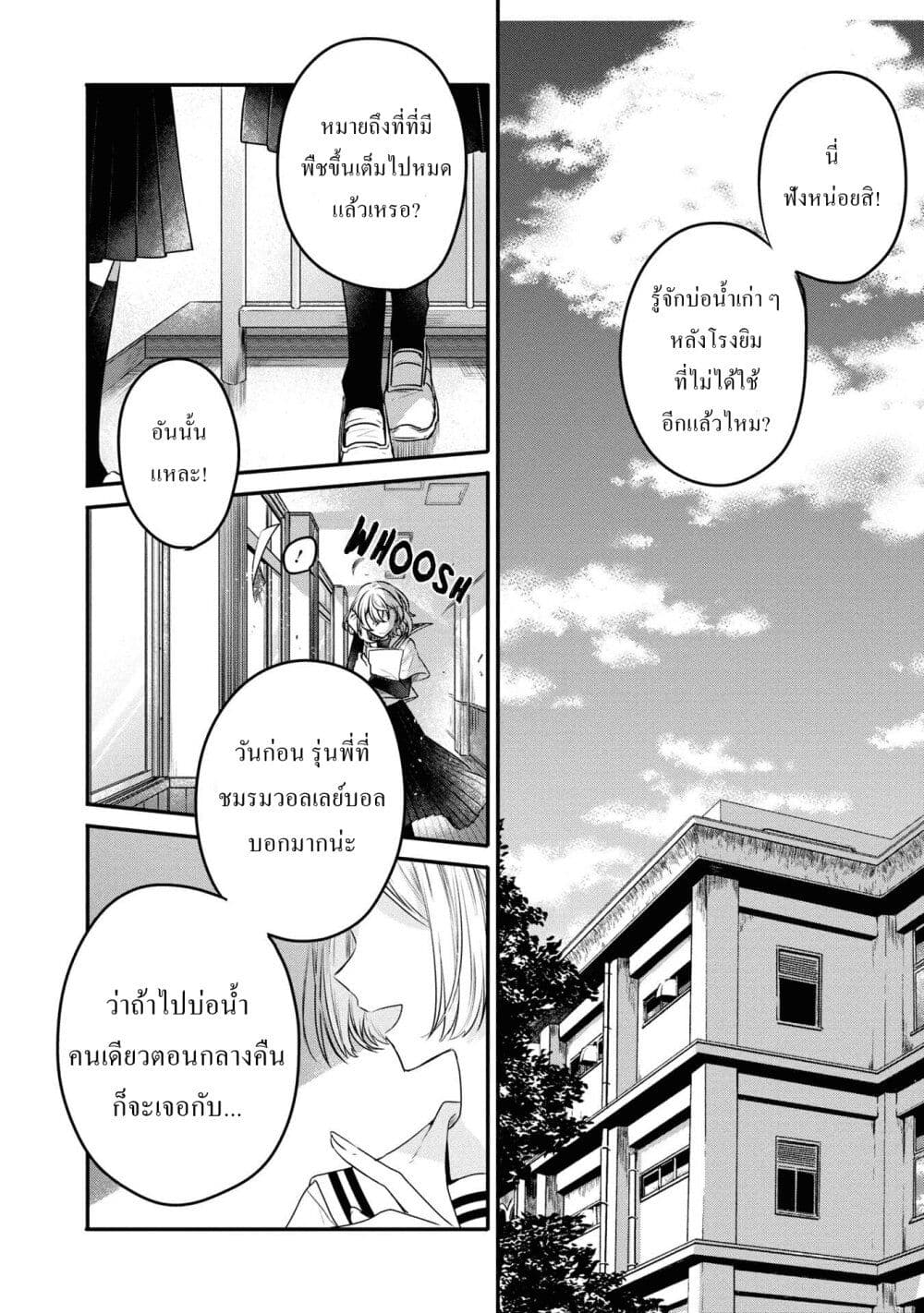 Watashi o Tabetai Hitodenashi page 10