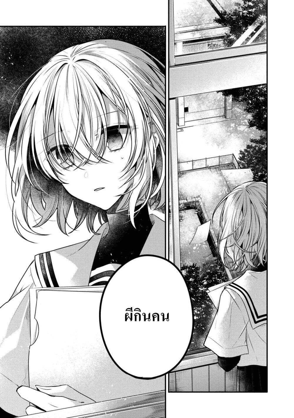 Watashi o Tabetai Hitodenashi page 11