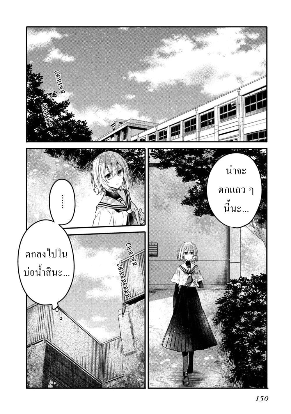 Watashi o Tabetai Hitodenashi page 12