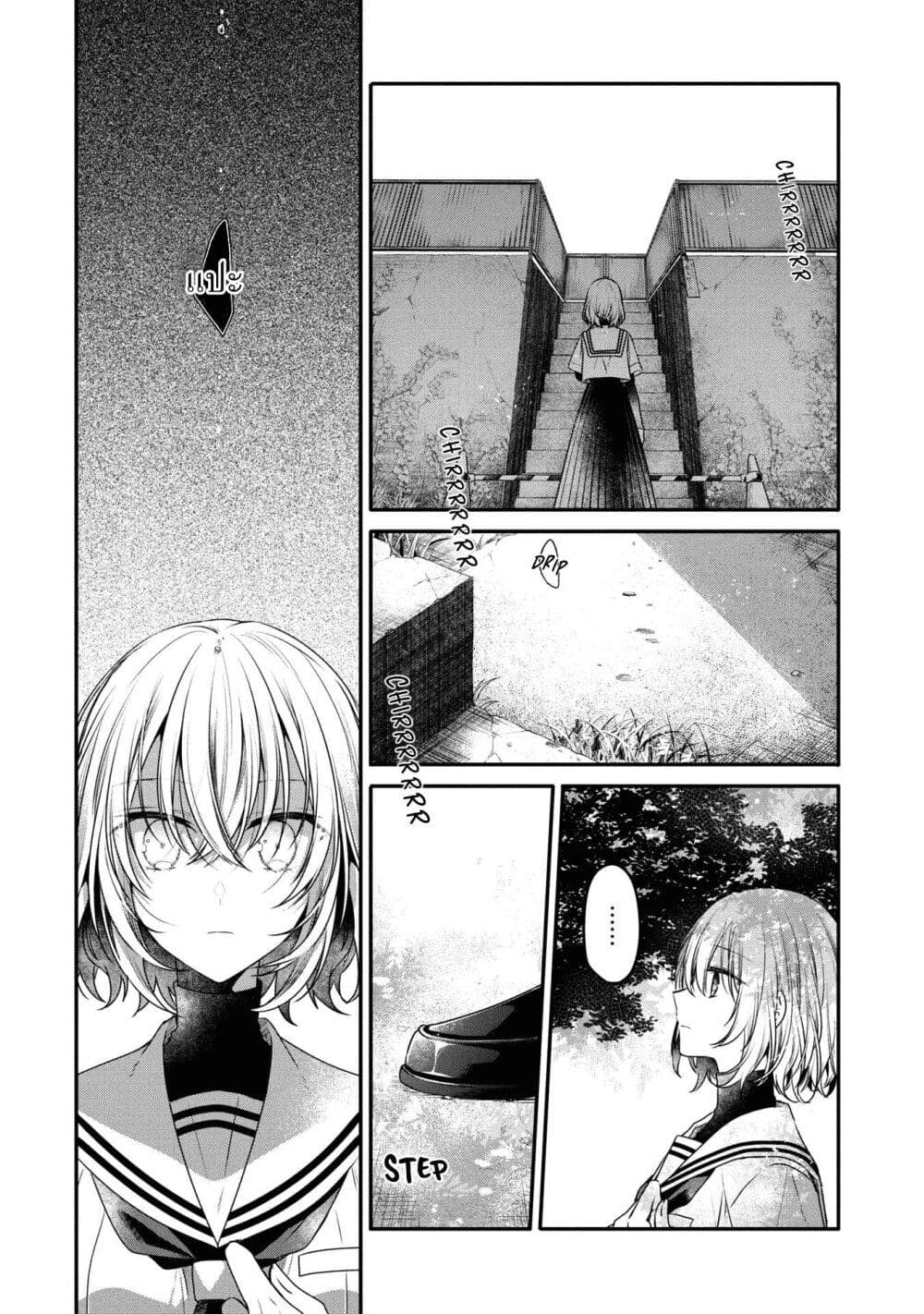 Watashi o Tabetai Hitodenashi page 13