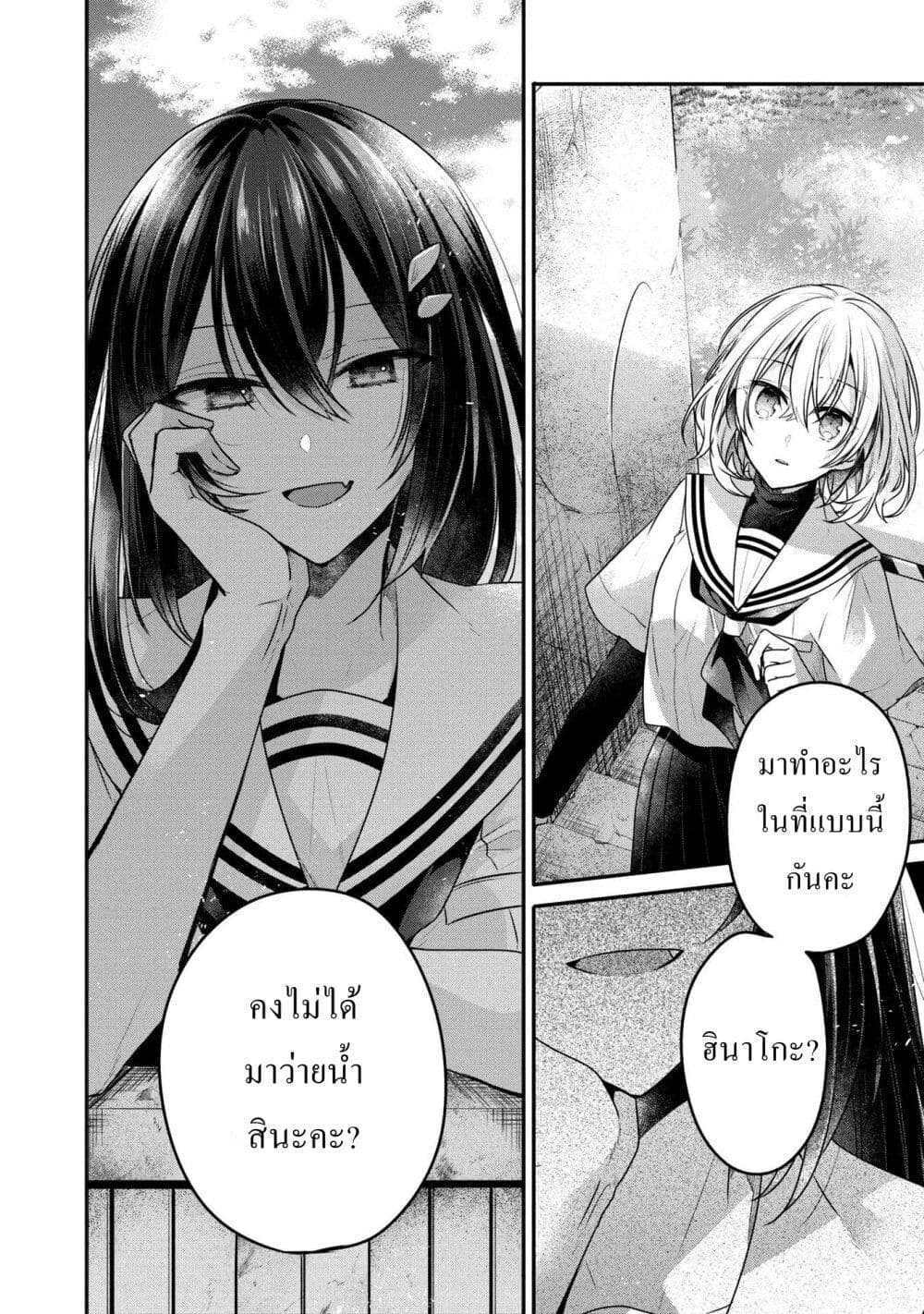 Watashi o Tabetai Hitodenashi page 14