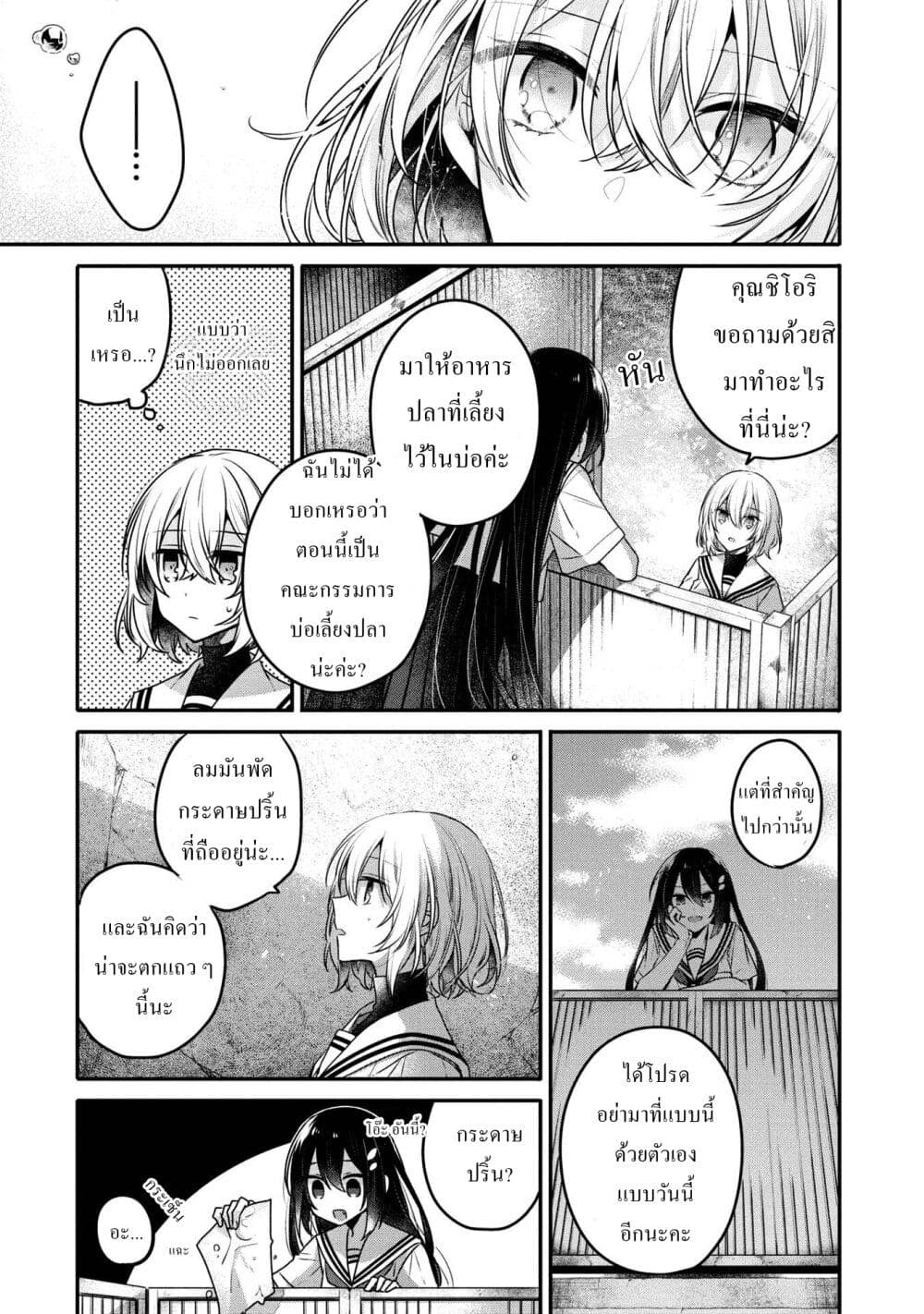 Watashi o Tabetai Hitodenashi page 15