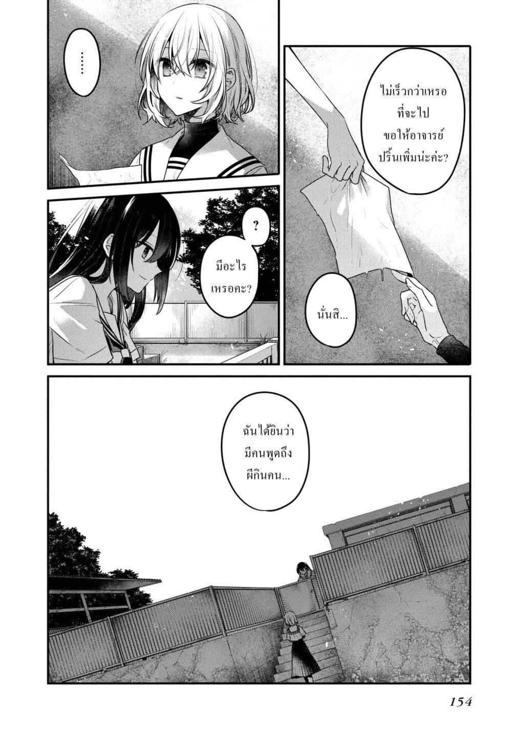 Watashi o Tabetai Hitodenashi page 16