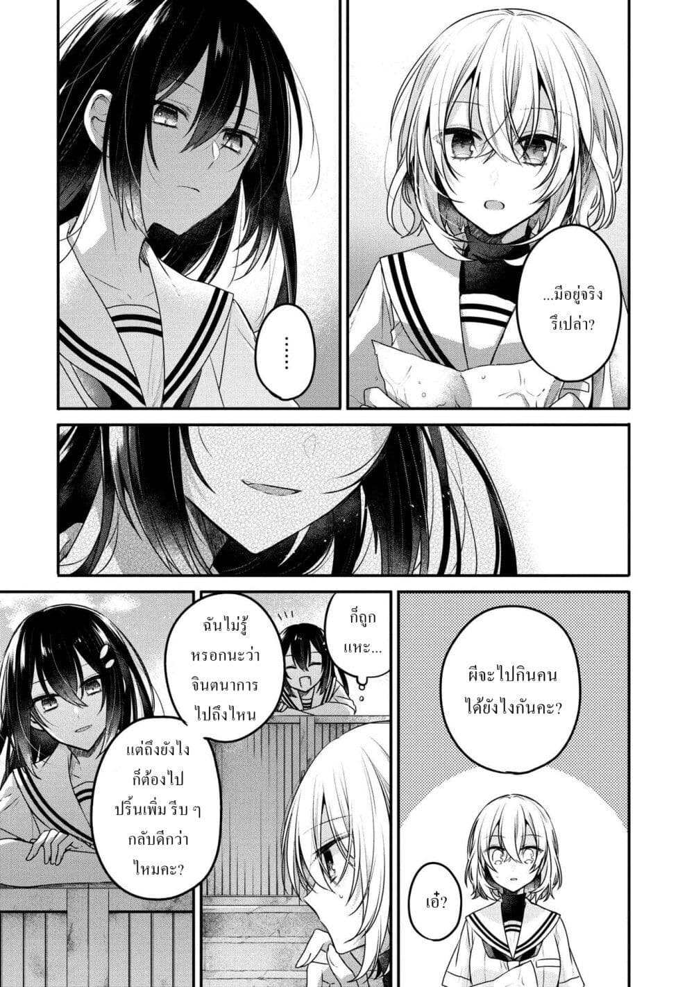 Watashi o Tabetai Hitodenashi page 17
