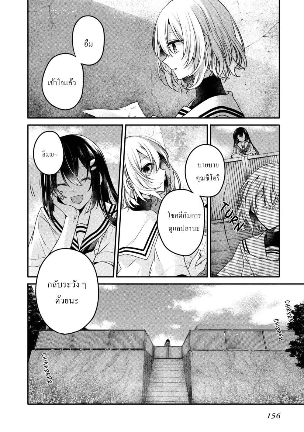 Watashi o Tabetai Hitodenashi page 18