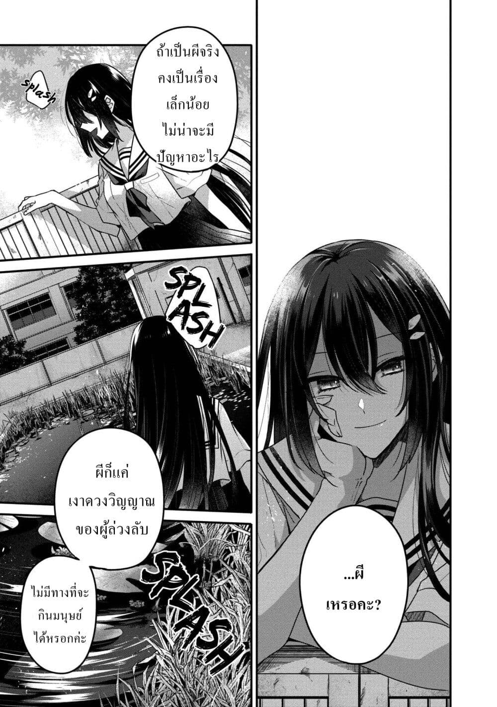 Watashi o Tabetai Hitodenashi page 19