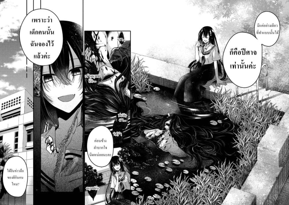Watashi o Tabetai Hitodenashi page 20