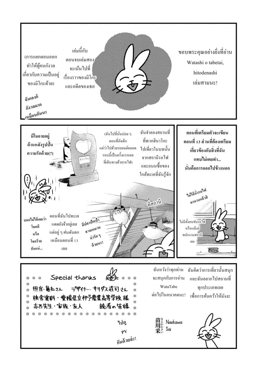 Watashi o Tabetai Hitodenashi page 21