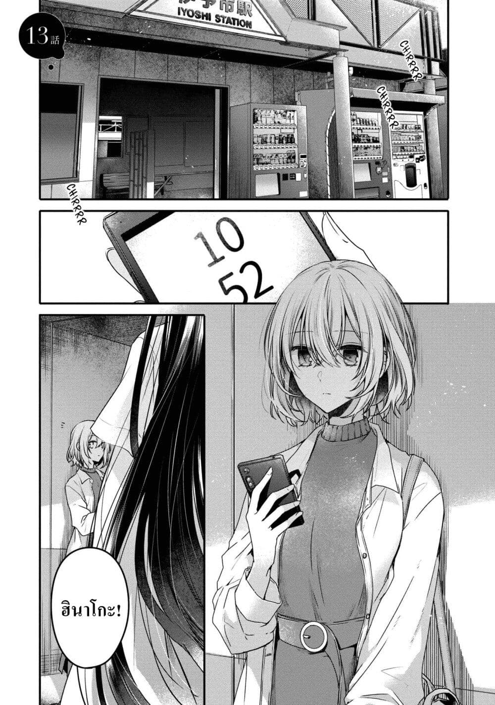 Watashi o Tabetai Hitodenashi page 1
