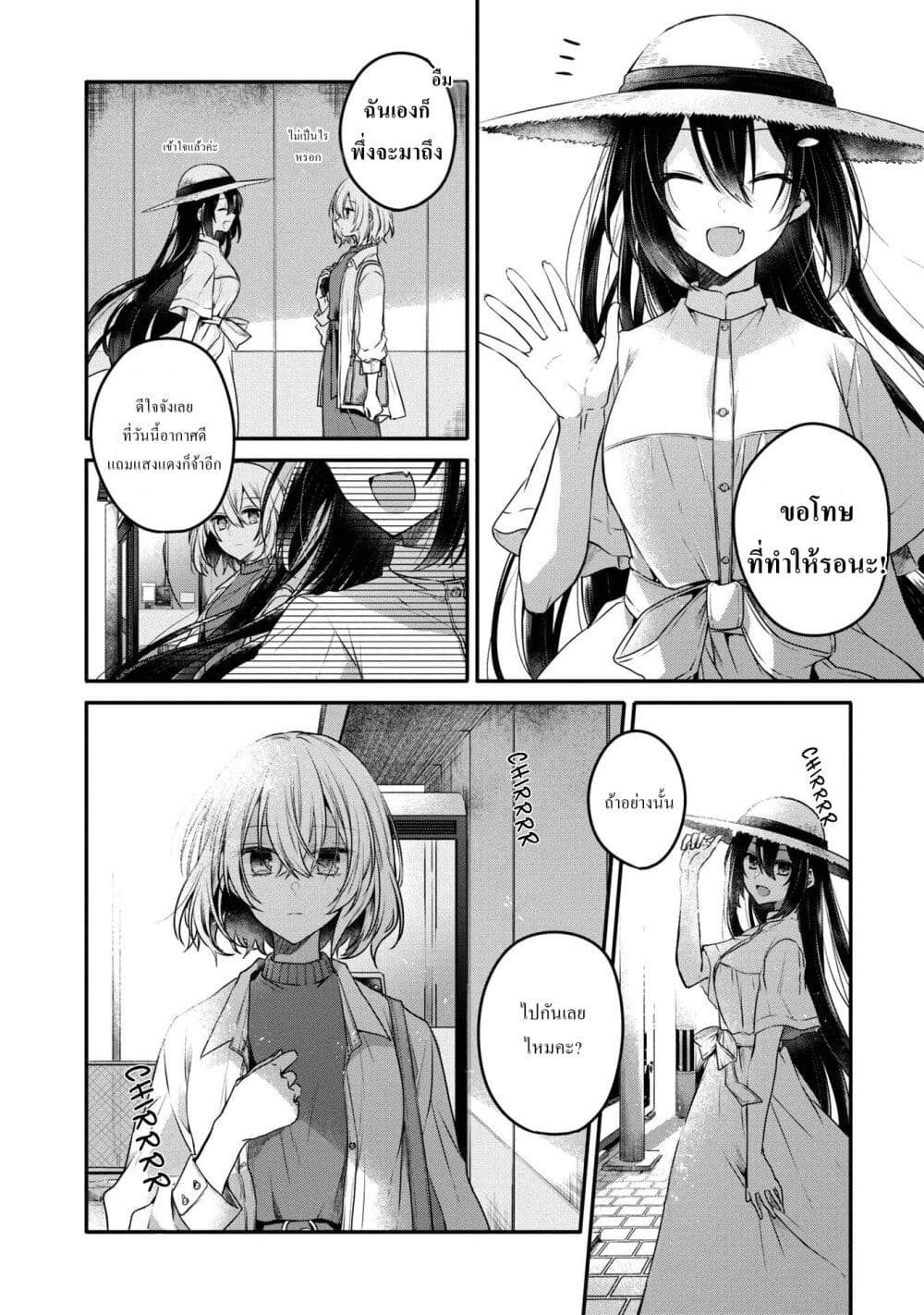Watashi o Tabetai Hitodenashi page 2
