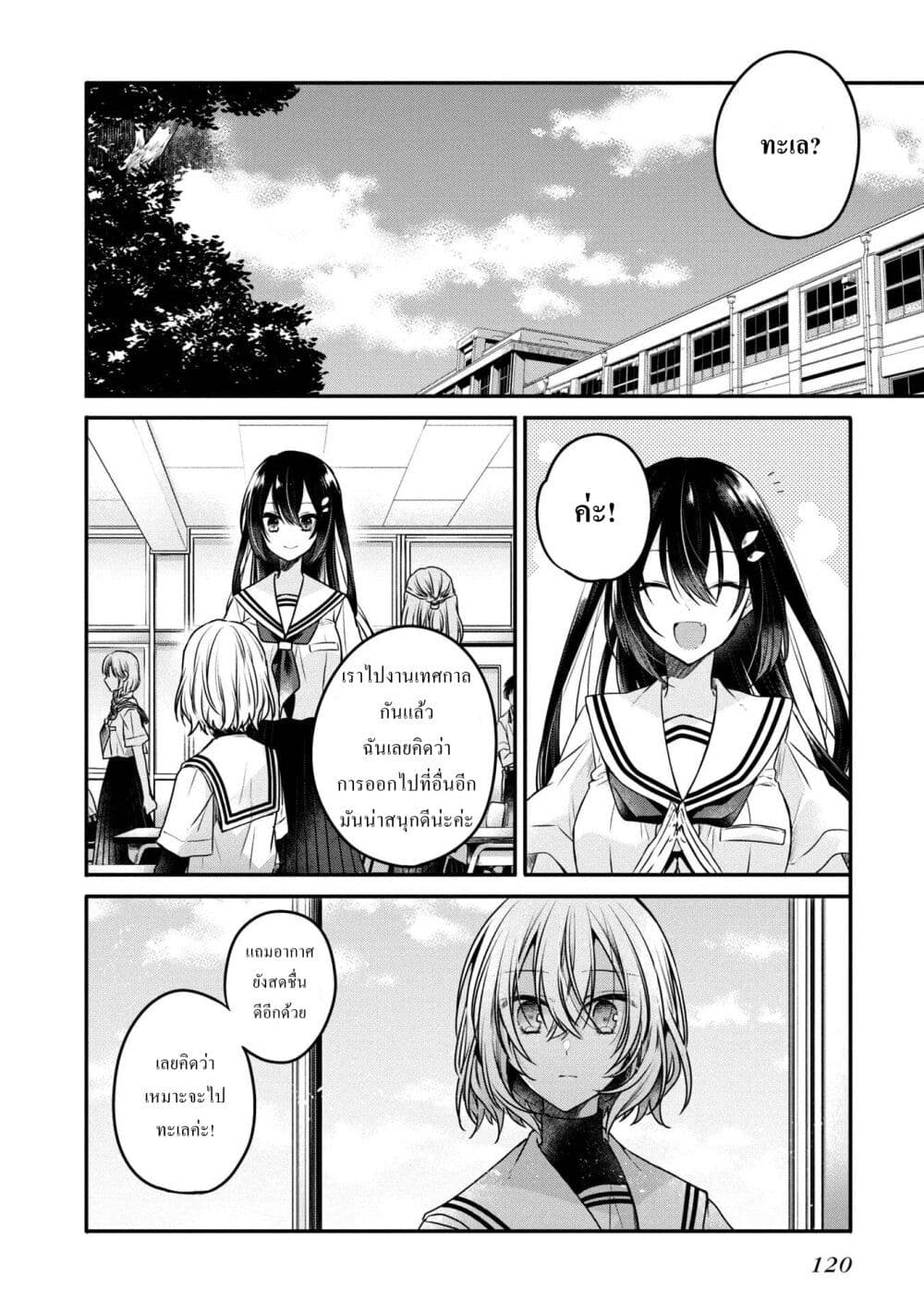 Watashi o Tabetai Hitodenashi page 4