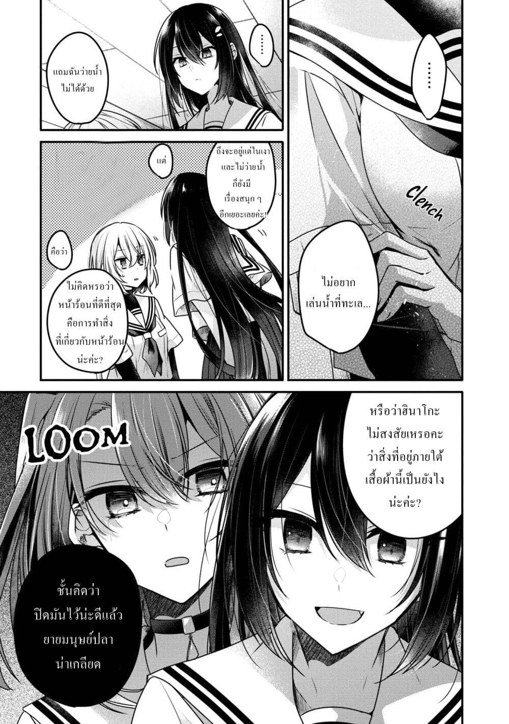 Watashi o Tabetai Hitodenashi page 5