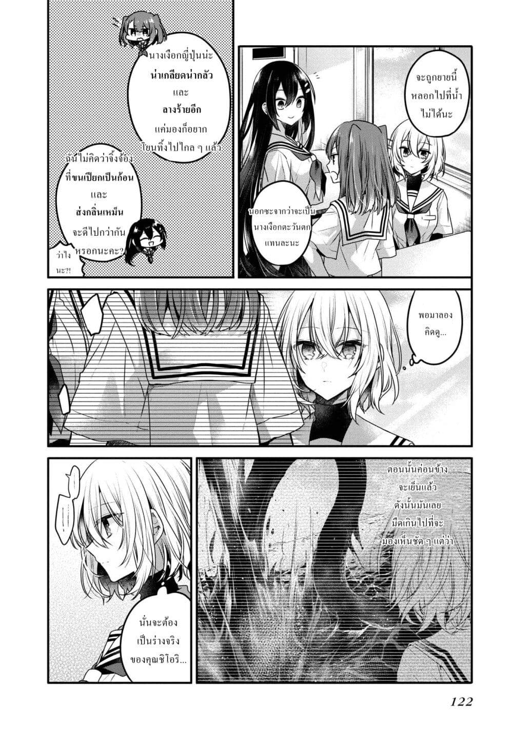 Watashi o Tabetai Hitodenashi page 6