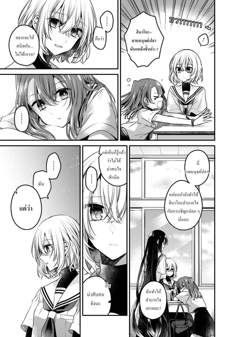 Watashi o Tabetai Hitodenashi page 7