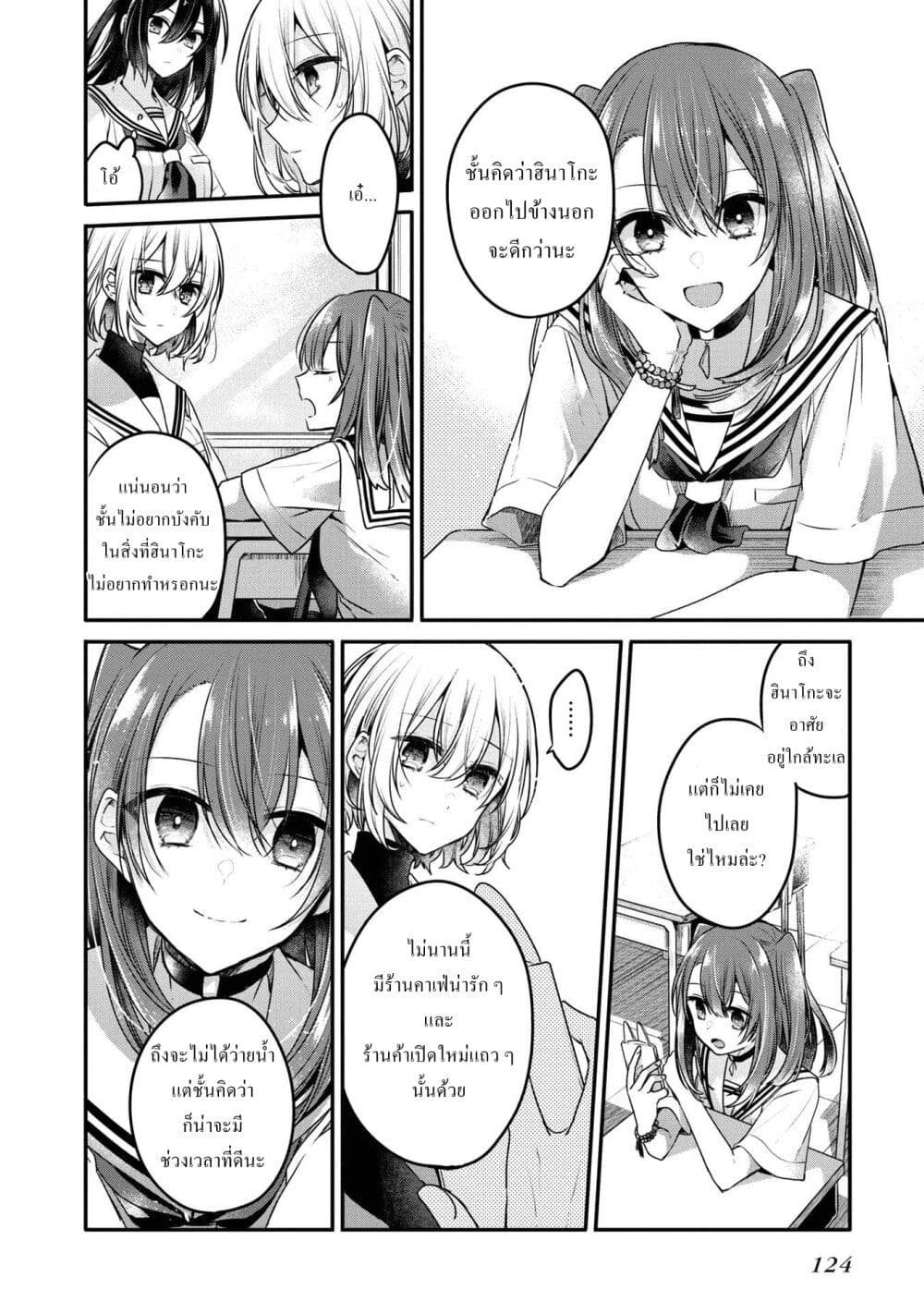 Watashi o Tabetai Hitodenashi page 8