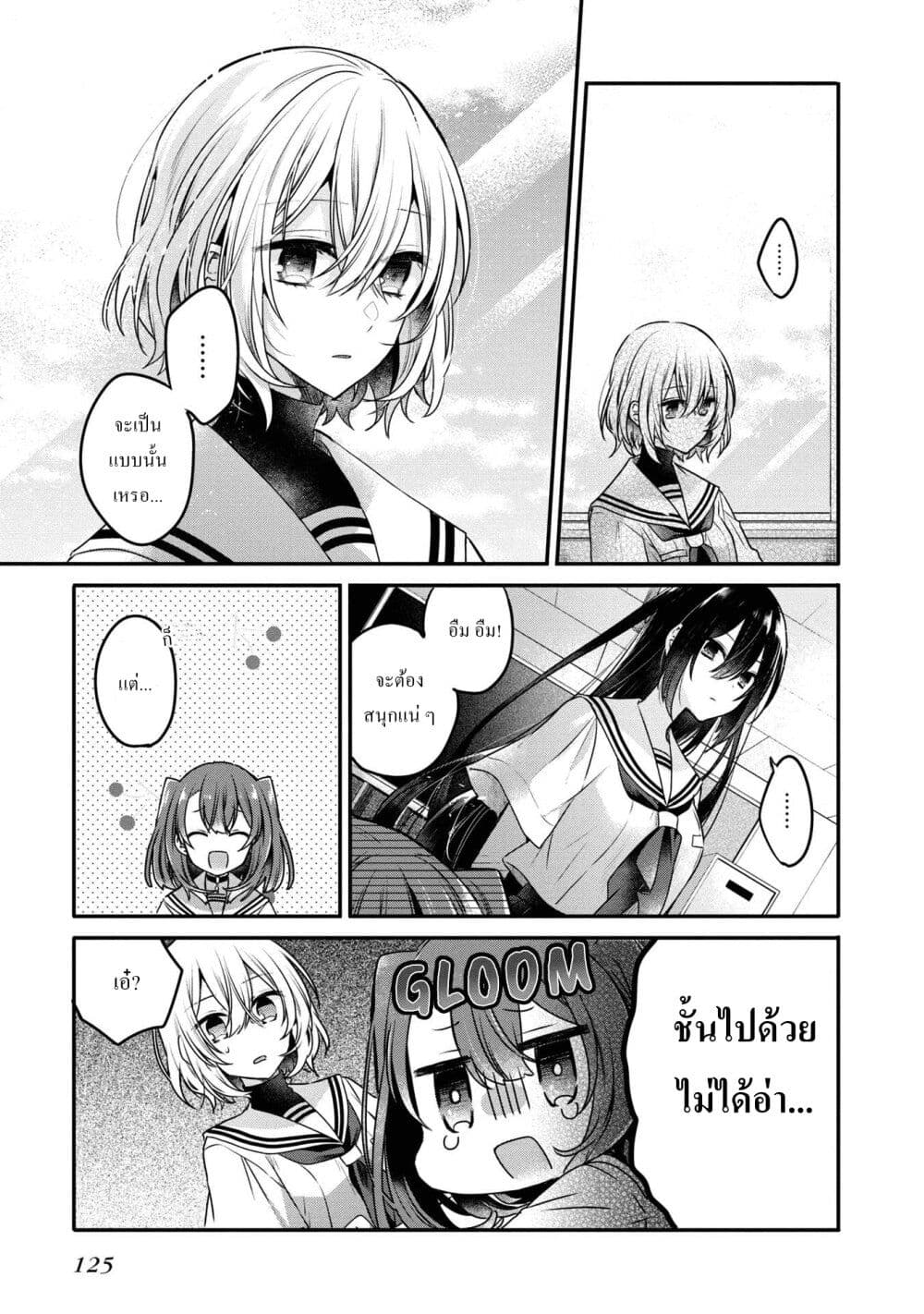 Watashi o Tabetai Hitodenashi page 9