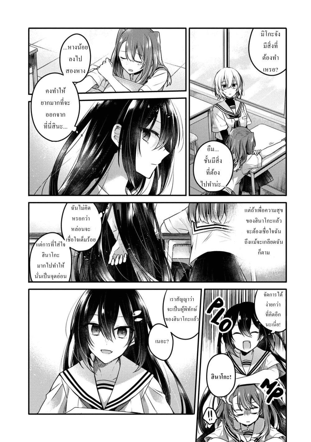 Watashi o Tabetai Hitodenashi page 10