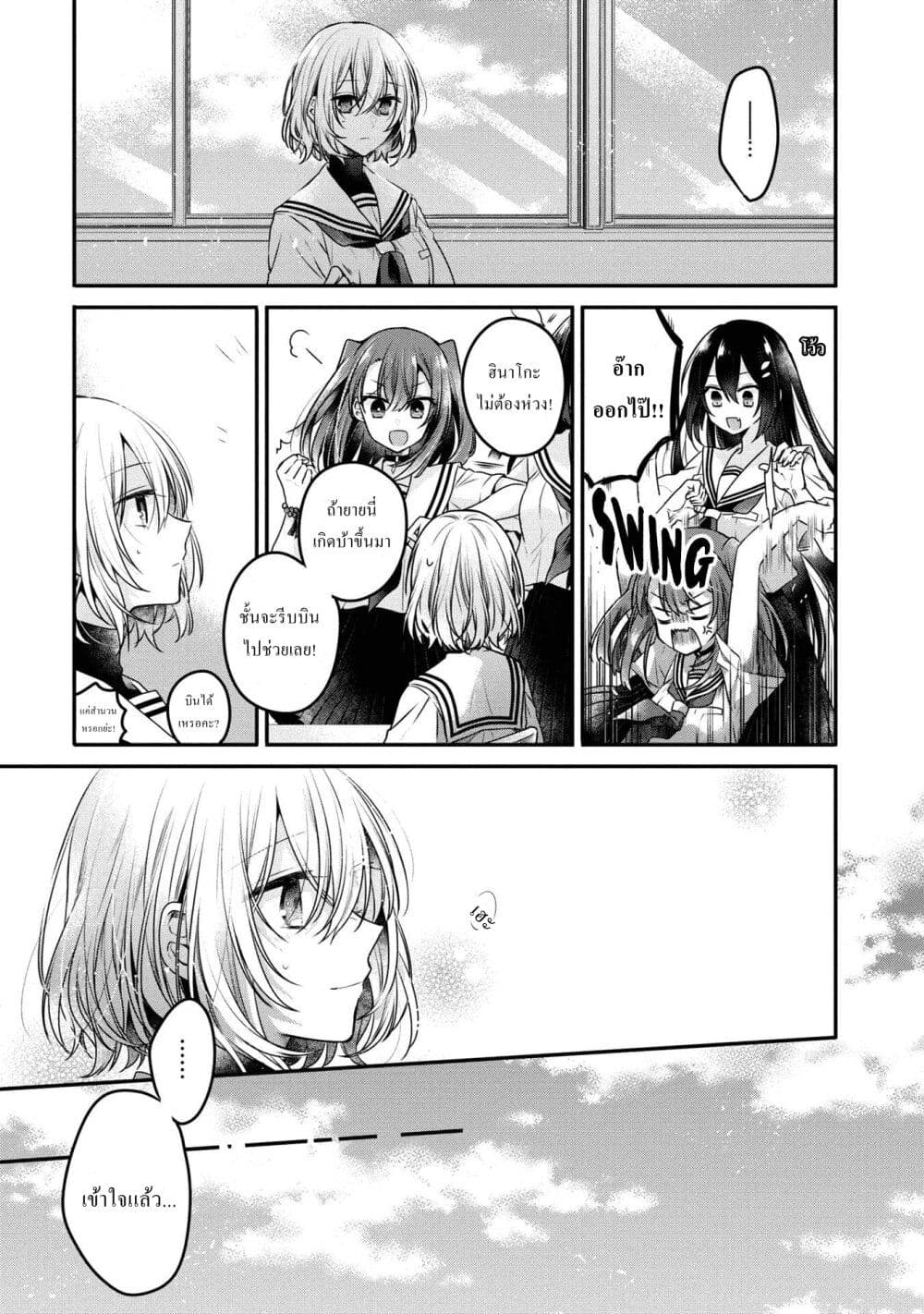 Watashi o Tabetai Hitodenashi page 11