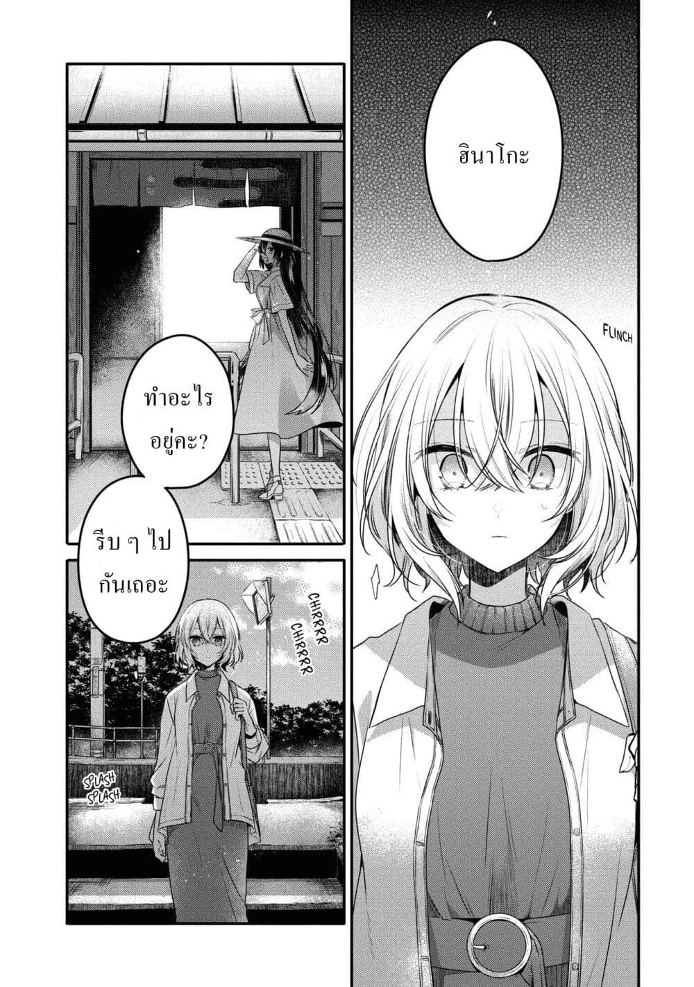 Watashi o Tabetai Hitodenashi page 12