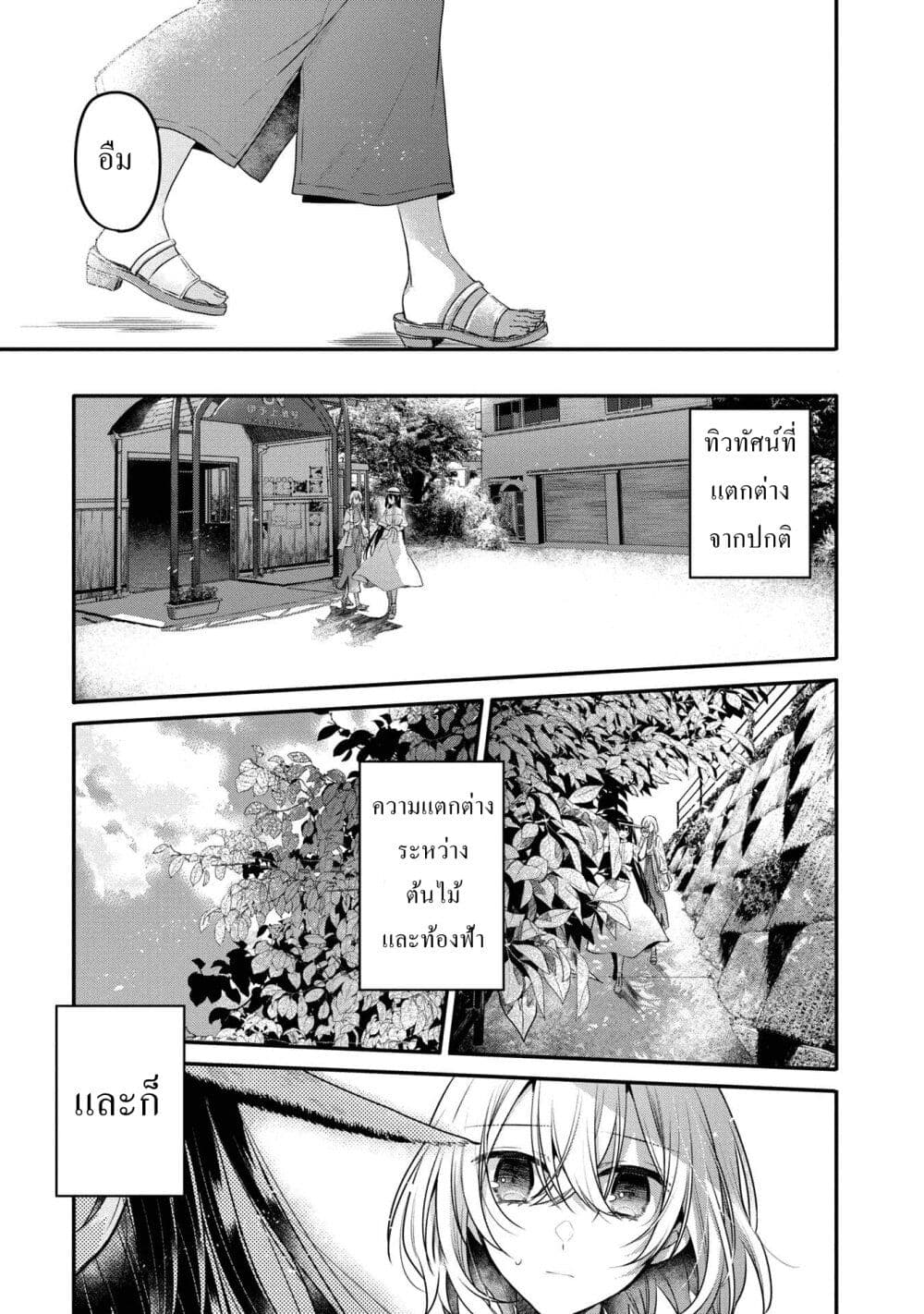 Watashi o Tabetai Hitodenashi page 13