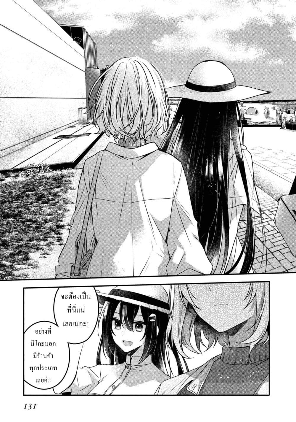 Watashi o Tabetai Hitodenashi page 15