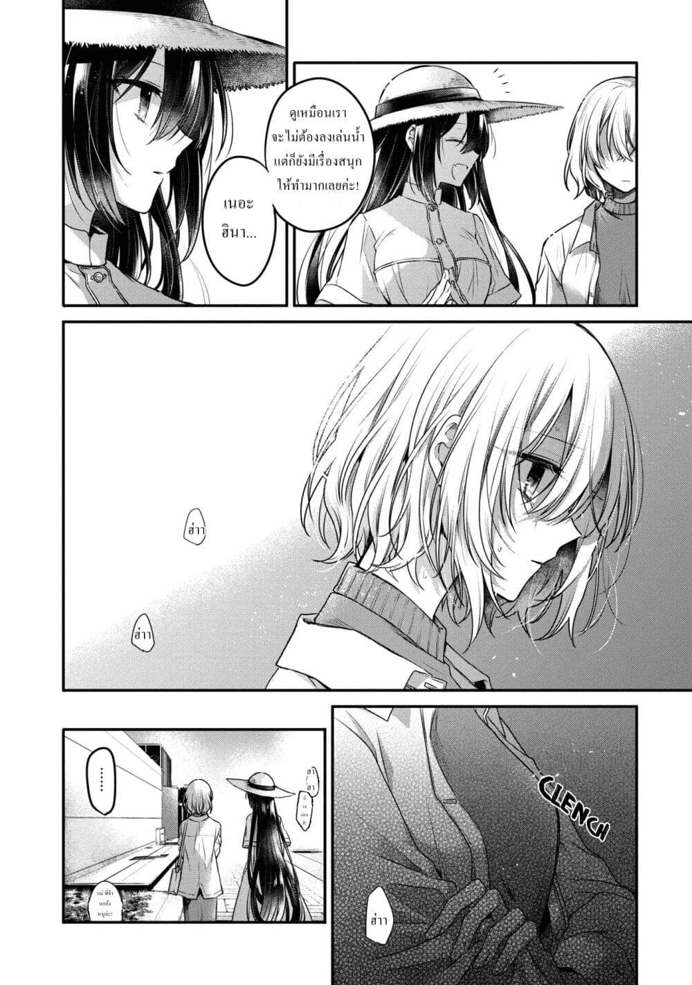 Watashi o Tabetai Hitodenashi page 16